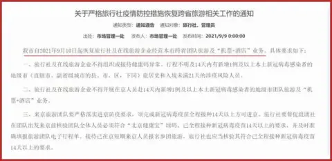 和其他地区恢复跨省团队游相比,虽然都是恢复跨省团队游,但北京的恢复却意义重大。作为首都,北京不仅是中国的政治中心,也是中国经济的决策中心,以及北方的经济中心,北京在全国人们眼中拥有着至高重要的地位。北京是中国的一面旗帜,北京的一举一动时刻都在被全国人们关注着,北京的每一个决定将直接影响着全国,影响着一个行业的发展方向。